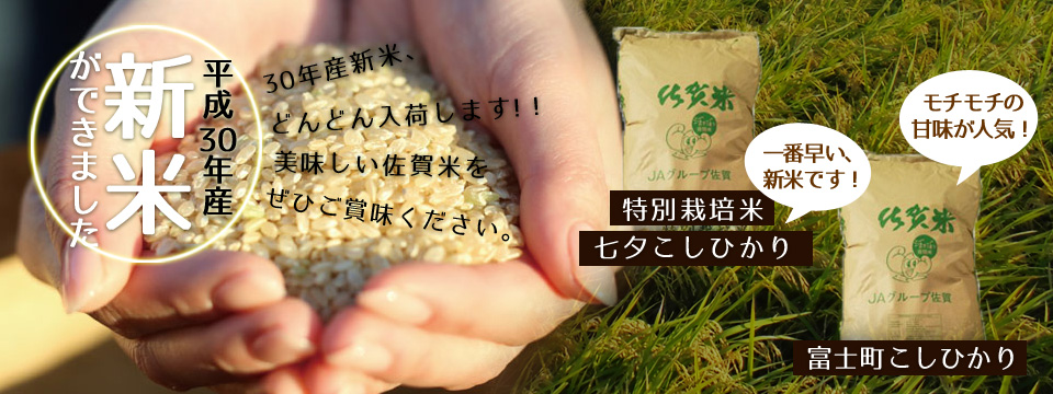 新米ができました
